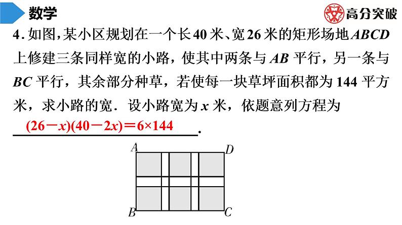 北师大版九年级作业课时上册　第2章　第10课时　应用一元二次方程(2) 课件05