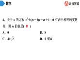 北师大版九年级期末复习 上册期中数学模拟试题 课件