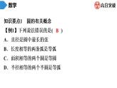北师大版九年级期末复习 下册　第3章　圆 课件