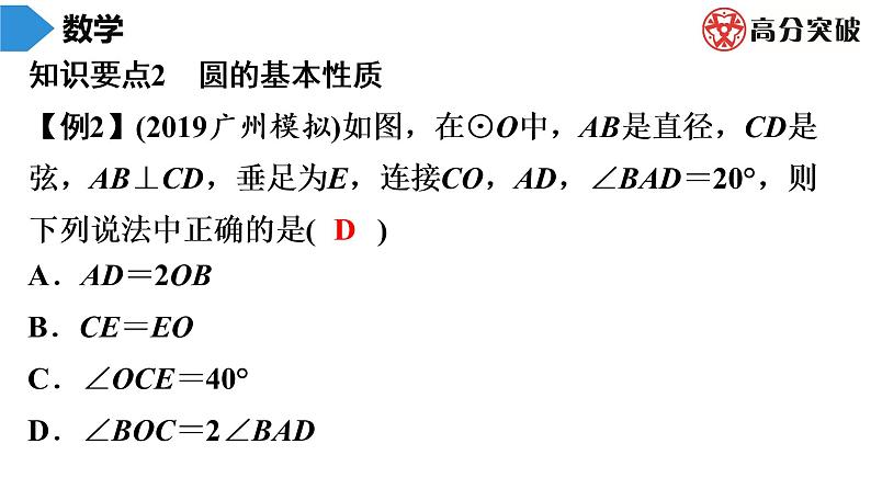 北师大版九年级期末复习 下册　第3章　圆 课件03