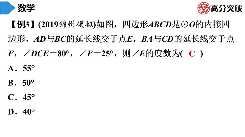 北师大版九年级期末复习 下册　第3章　圆 课件04