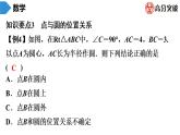 北师大版九年级期末复习 下册　第3章　圆 课件