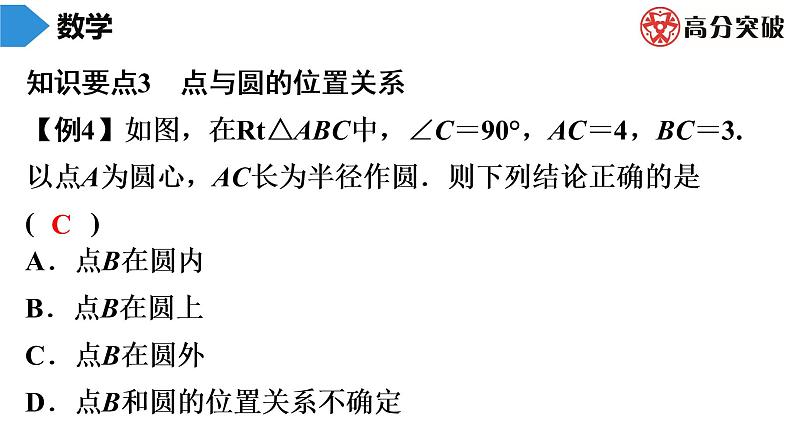 北师大版九年级期末复习 下册　第3章　圆 课件05