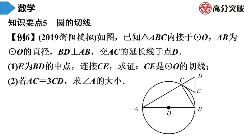 北师大版九年级期末复习 下册　第3章　圆 课件07