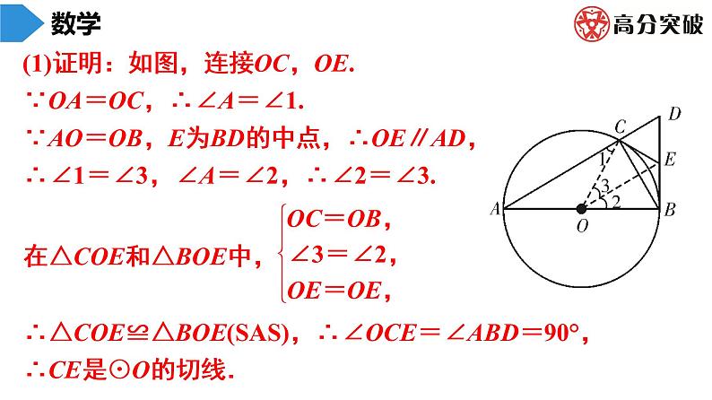 北师大版九年级期末复习 下册　第3章　圆 课件08