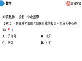 北师大版九年级期末复习 上册　第5章　投影与视图 课件