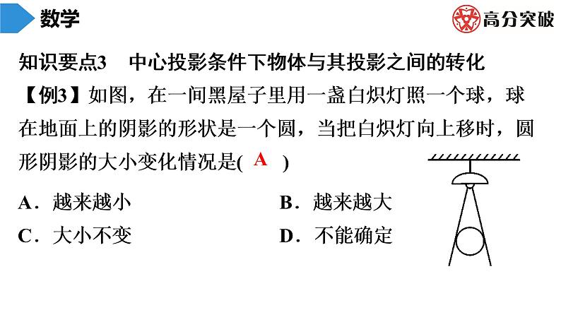 北师大版九年级期末复习 上册　第5章　投影与视图 课件04