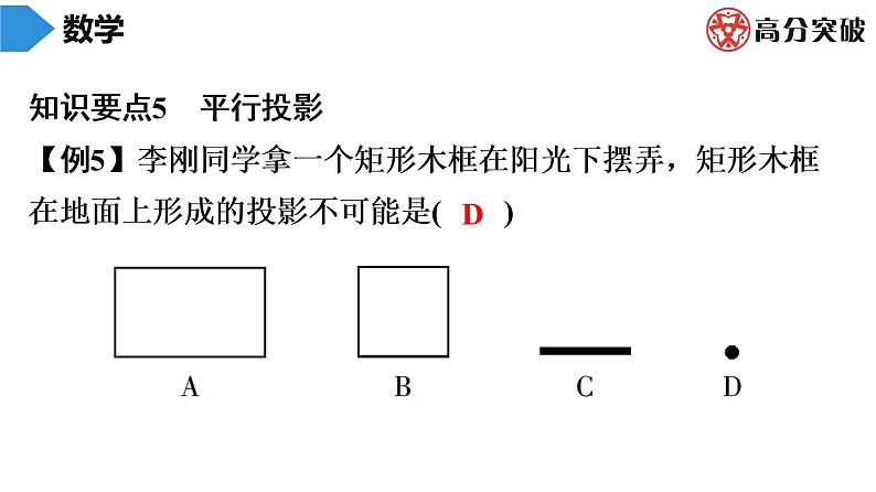 北师大版九年级期末复习 上册　第5章　投影与视图 课件06