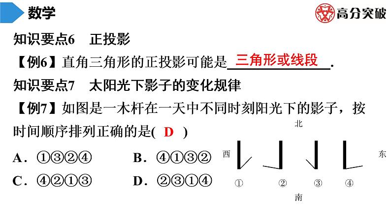 北师大版九年级期末复习 上册　第5章　投影与视图 课件07