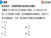 北师大版九年级期末复习 上册　第3章　概率的进一步认识 课件
