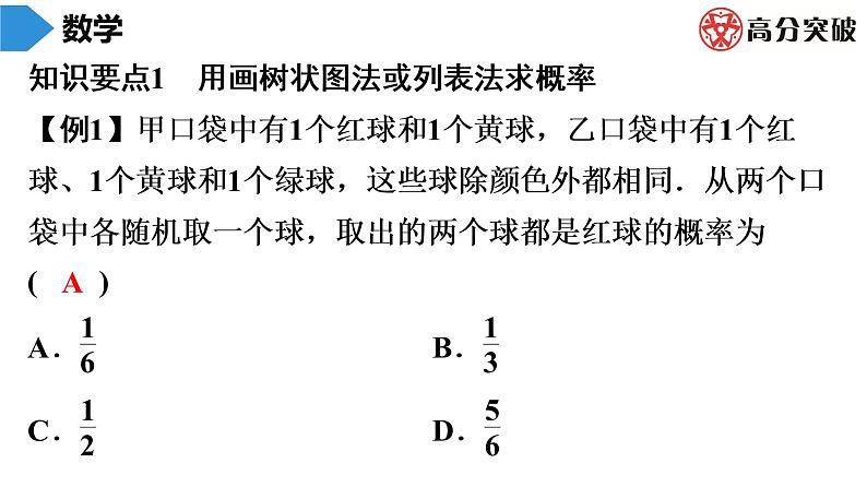 北师大版九年级期末复习 上册　第3章　概率的进一步认识 课件02