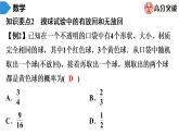北师大版九年级期末复习 上册　第3章　概率的进一步认识 课件