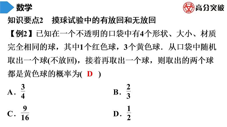 北师大版九年级期末复习 上册　第3章　概率的进一步认识 课件03