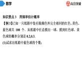 北师大版九年级期末复习 上册　第3章　概率的进一步认识 课件