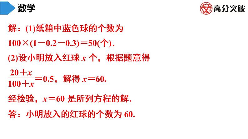 北师大版九年级期末复习 上册　第3章　概率的进一步认识 课件06