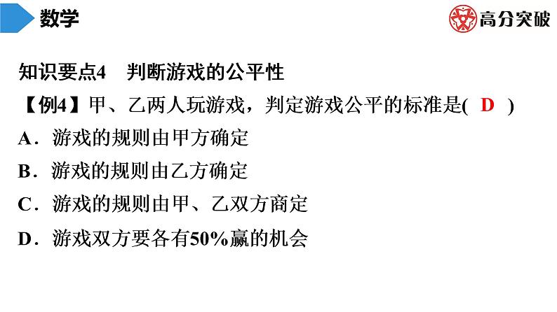 北师大版九年级期末复习 上册　第3章　概率的进一步认识 课件07