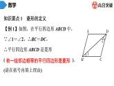 北师大版九年级期末复习 上册　第1章　特殊平行四边形 课件