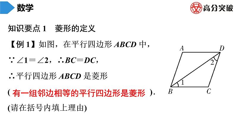 北师大版九年级期末复习 上册　第1章　特殊平行四边形 课件02