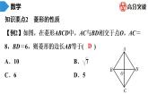 北师大版九年级期末复习 上册　第1章　特殊平行四边形 课件
