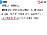 北师大版九年级期末复习 上册　第1章　特殊平行四边形 课件