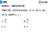 北师大版九年级期末复习 上册　第1章　特殊平行四边形 课件