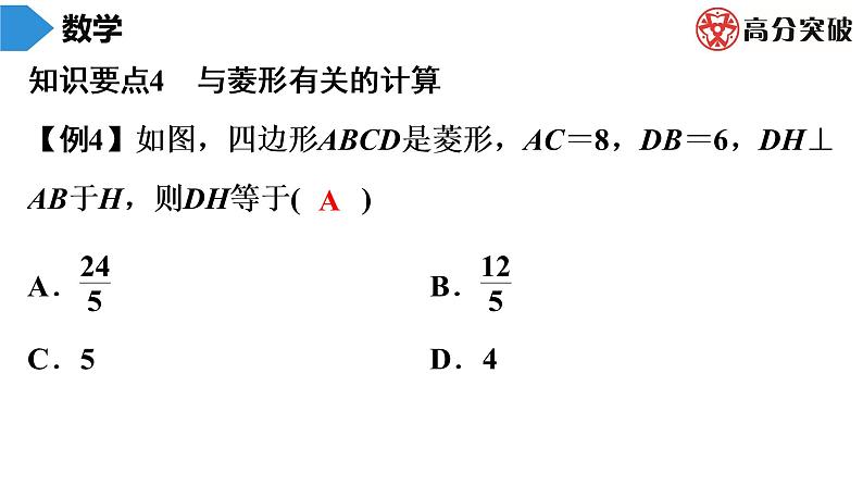 北师大版九年级期末复习 上册　第1章　特殊平行四边形 课件05