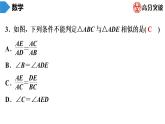 北师大版九年级作业课时上册　第4章　第6课时　探索三角形相似的条件(2) 课件