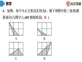 北师大版九年级作业课时上册　第4章　第6课时　探索三角形相似的条件(2) 课件