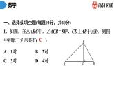北师大版九年级作业课时上册　第4章　第5课时　探索三角形相似的条件(1) 课件