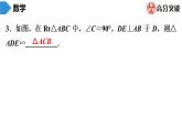 北师大版九年级作业课时上册　第4章　第5课时　探索三角形相似的条件(1) 课件