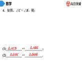 北师大版九年级作业课时上册　第4章　第5课时　探索三角形相似的条件(1) 课件