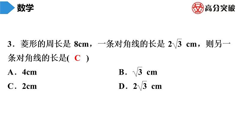 北师大版九年级作业课时上册　第1章　第1课时　菱形的性质与判定(1) 课件04