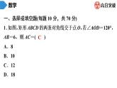 北师大版九年级作业课时上册　第1章　第6课时　矩形的性质与判定(3) 课件