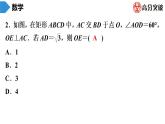 北师大版九年级作业课时上册　第1章　第6课时　矩形的性质与判定(3) 课件