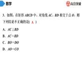 北师大版九年级作业课时上册　第1章　第6课时　矩形的性质与判定(3) 课件