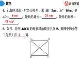 北师大版九年级作业课时上册　第1章　第6课时　矩形的性质与判定(3) 课件