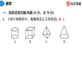 北师大版九年级作业课时上册　第5章　第3课时　视图(1) 课件