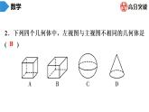 北师大版九年级作业课时上册　第5章　第3课时　视图(1) 课件