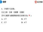 北师大版九年级作业课时上册　第5章　第3课时　视图(1) 课件