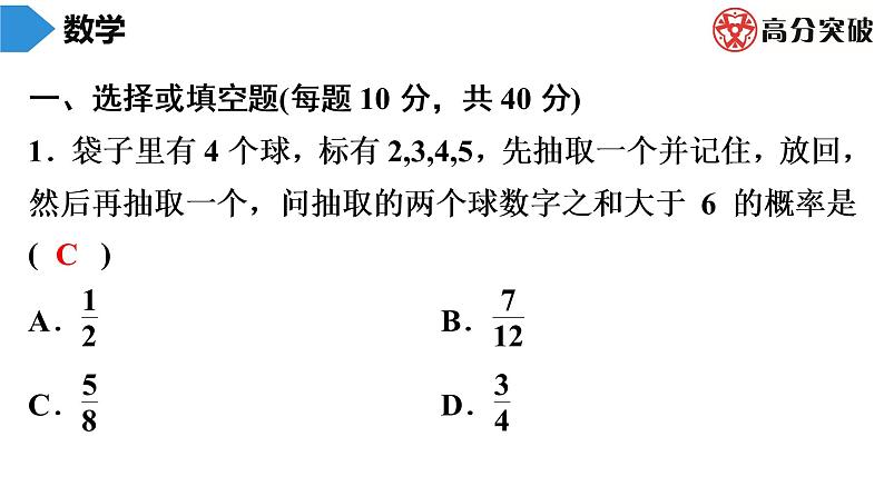 北师大版九年级作业课时上册　第3章　第2课时　用树状图或表格求概率(2) 课件02