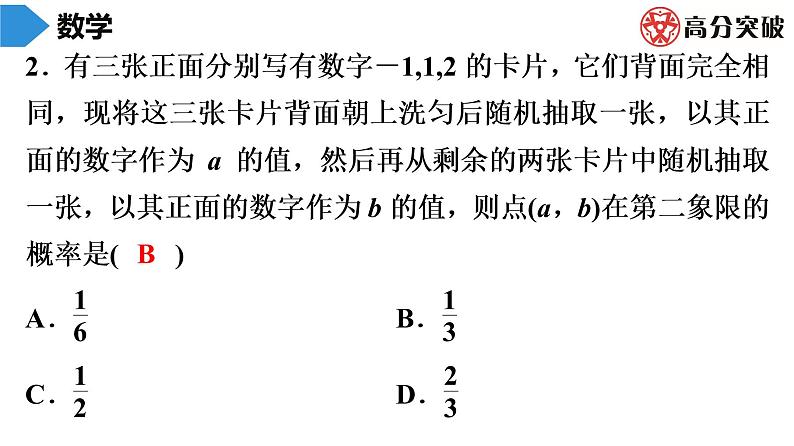 北师大版九年级作业课时上册　第3章　第2课时　用树状图或表格求概率(2) 课件03