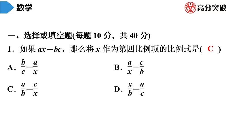 北师大版九年级作业课时上册　第4章　第3课时　平行线分线段成比例 课件02