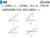 北師大版九年級(jí)作業(yè)課時(shí)上冊(cè)　第4章　第3課時(shí)　平行線分線段成比例 課件
