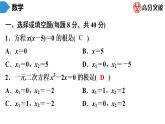 北師大版九年級(jí)作業(yè)課時(shí)上冊(cè)　第2章　第7課時(shí)　用因式分解法求解一元二次方程 課件