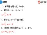 北師大版九年級(jí)作業(yè)課時(shí)上冊(cè)　第2章　第7課時(shí)　用因式分解法求解一元二次方程 課件