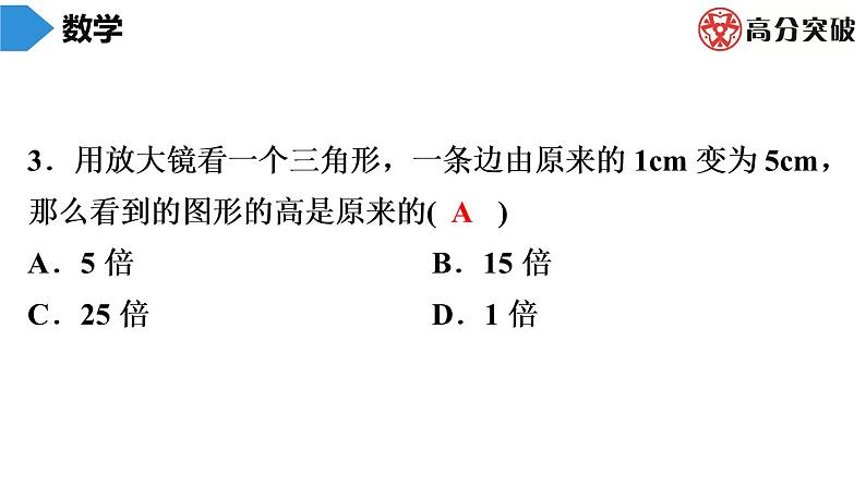 北师大版九年级作业课时上册　第4章　第11课时　相似三角形的性质(1) 课件04