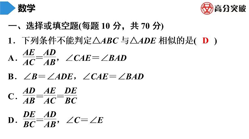 北师大版九年级作业课时上册　第4章　第7课时　探索三角形相似的条件(3) 课件02