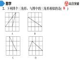 北师大版九年级作业课时上册　第4章　第7课时　探索三角形相似的条件(3) 课件