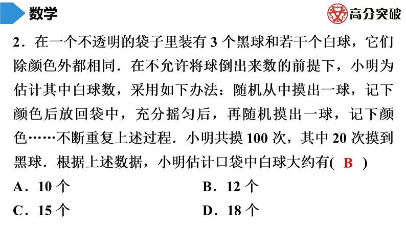 北师大版九年级作业课时上册　第3章　第4课时　用频率估计概率 课件03