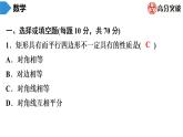 北师大版九年级作业课时上册　第1章　第4课时　矩形的性质与判定(1) 课件